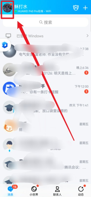 QQ如何切换小号？