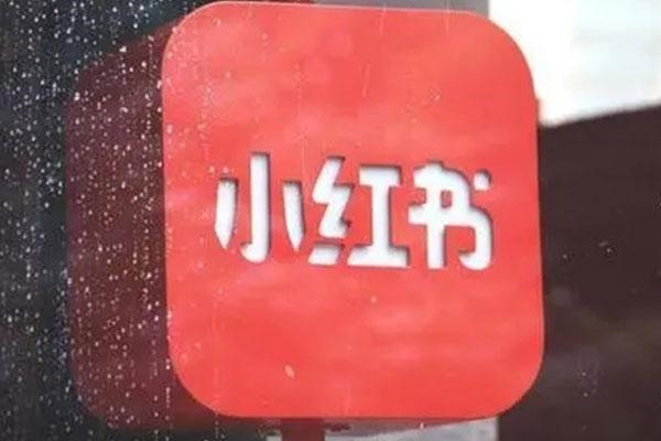 小红书自己的账号怎么设置?